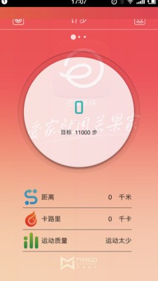芒果手环软件