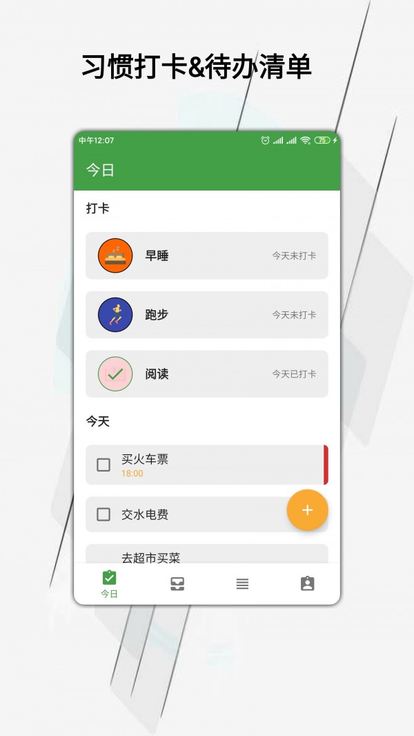 我的日常VIP版软件