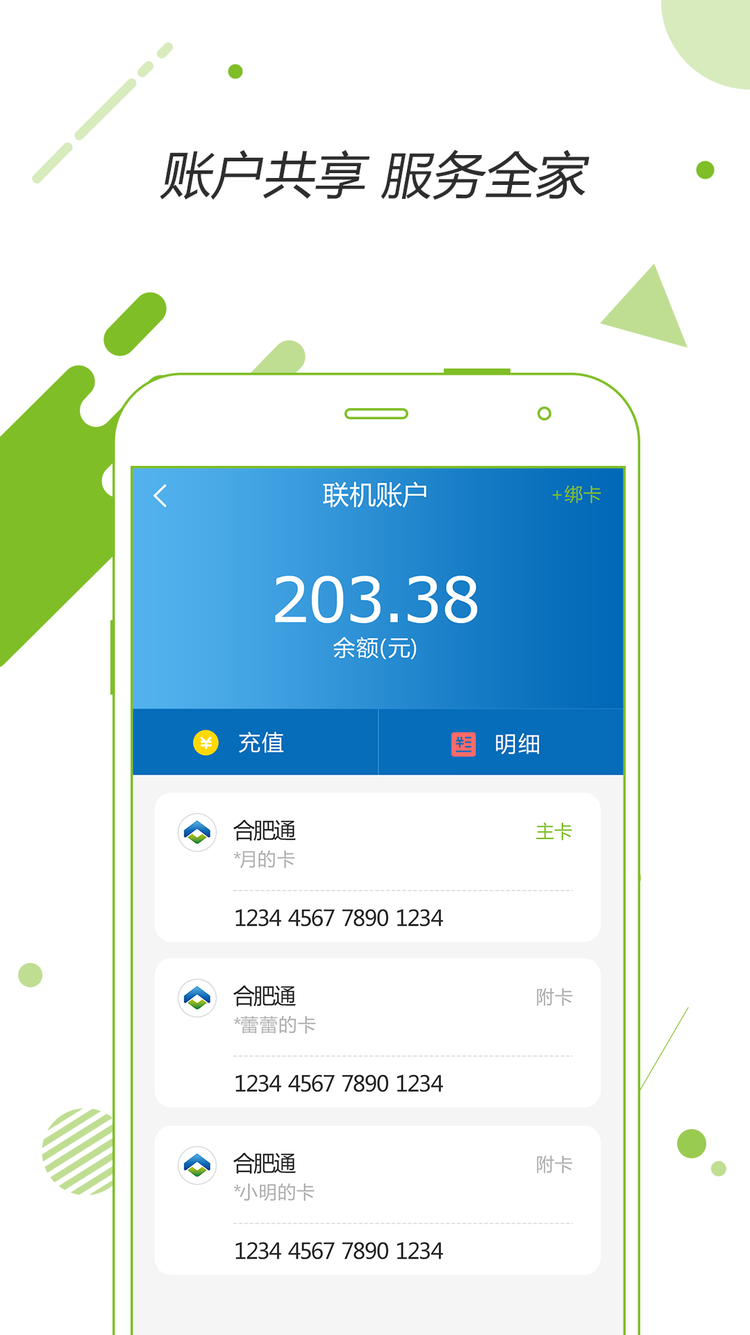 合肥通卡软件