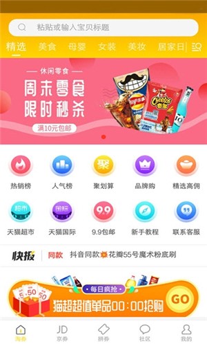 小熊省钱软件
