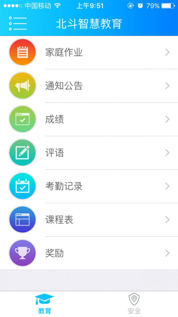 北斗智慧软件