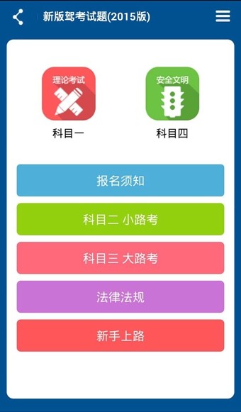驾考科目一练习软件