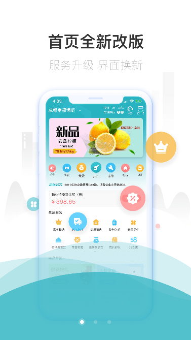 嘉宝生活家软件