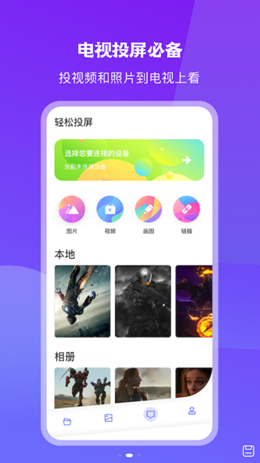 无线投屏神器软件