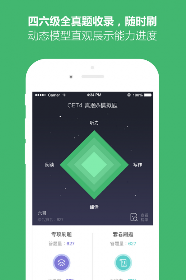 英语考级帮软件