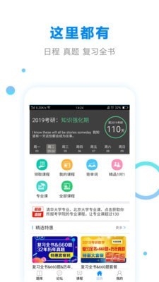 考研题库软件
