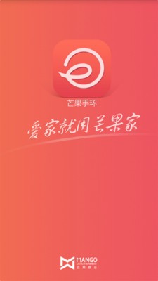 芒果手环软件
