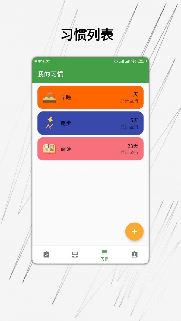 我的日常VIP版软件