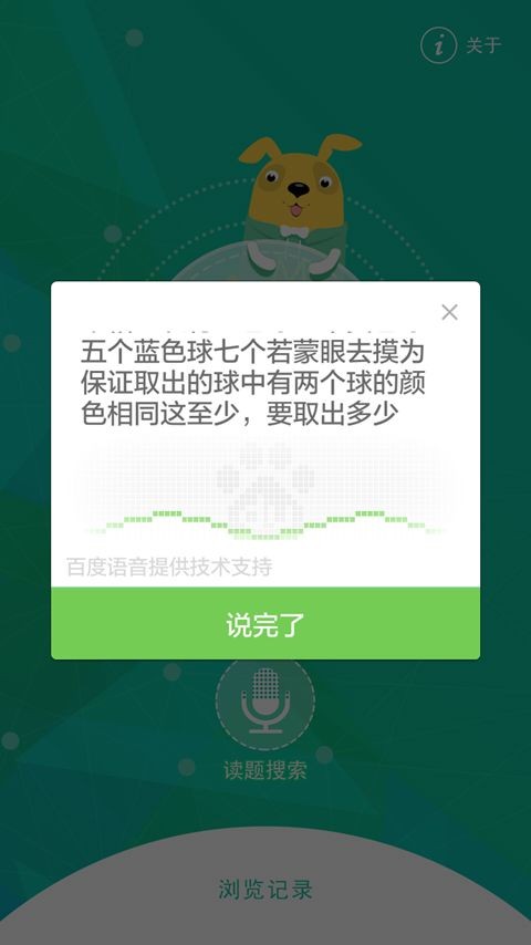 作业拍照搜题软件