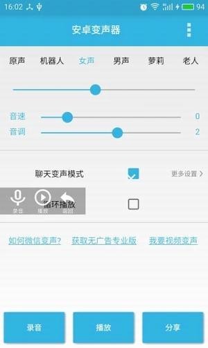 qq语音转发软件