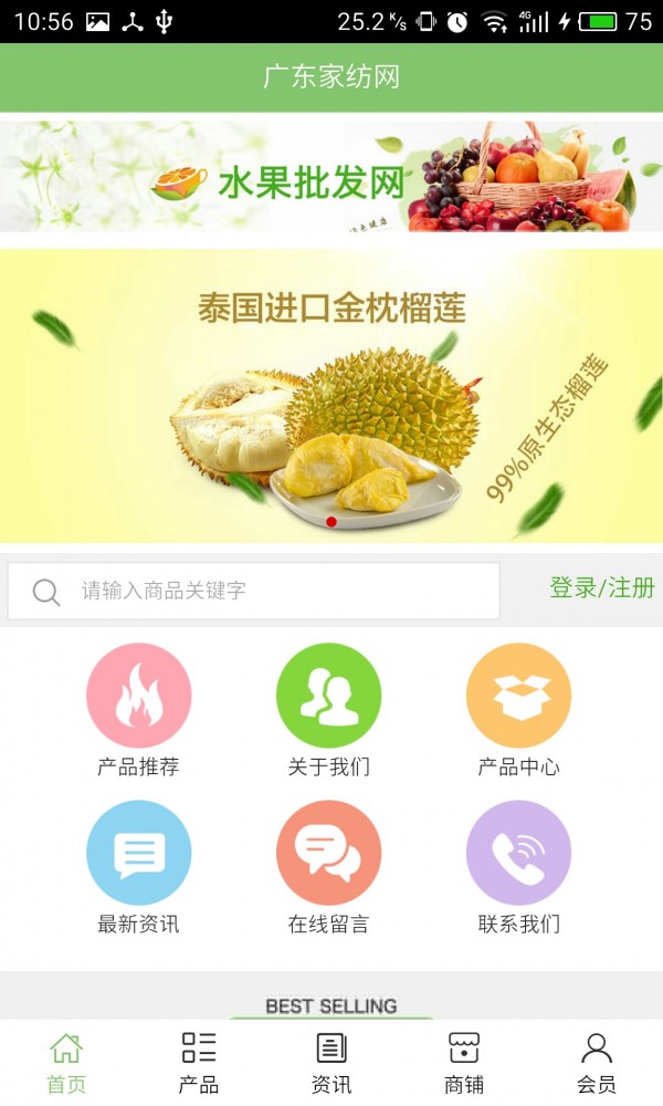 广东家纺网软件
