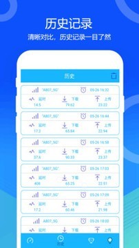5G网速测试软件