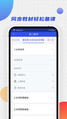 爱学堂教师软件