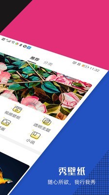 秀壁纸软件