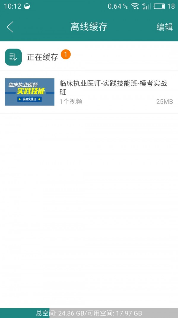 中国医学网软件