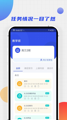 爱学堂教师软件