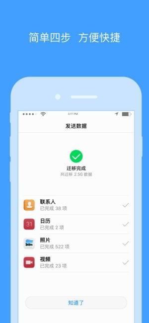 手机搬家大师软件