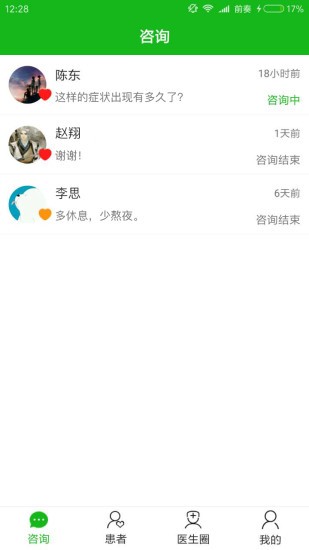 温暖医生软件