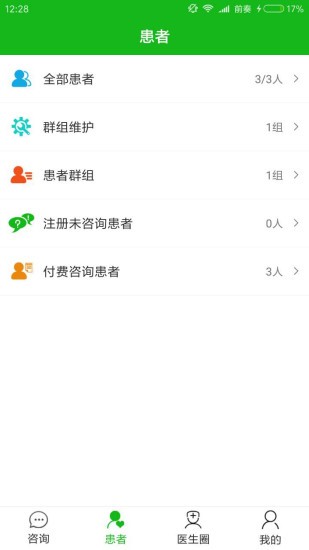 温暖医生软件