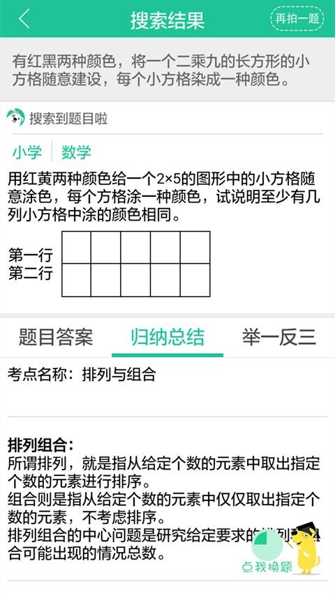 作业拍照搜题软件