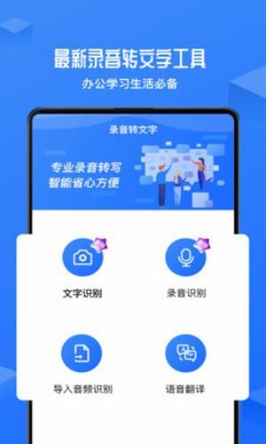 录音转文字备忘录软件