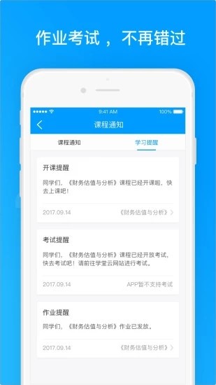 学堂云Pro软件