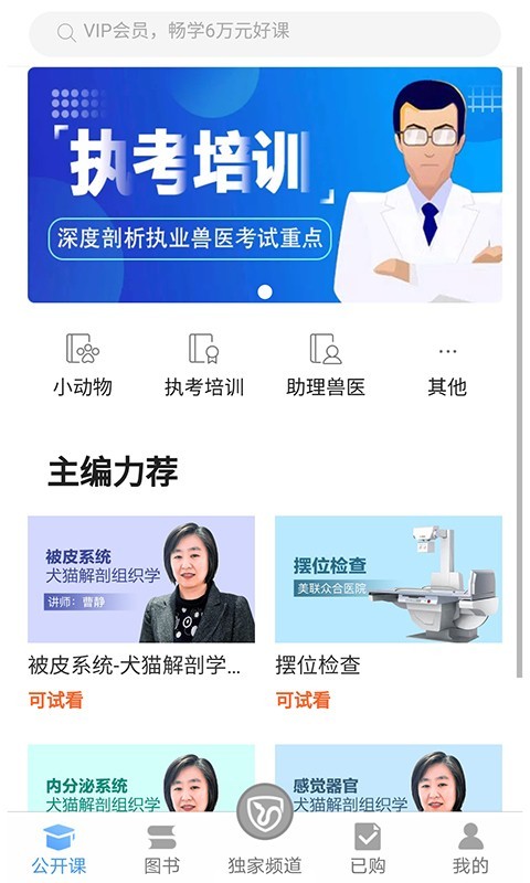 好兽医学苑软件