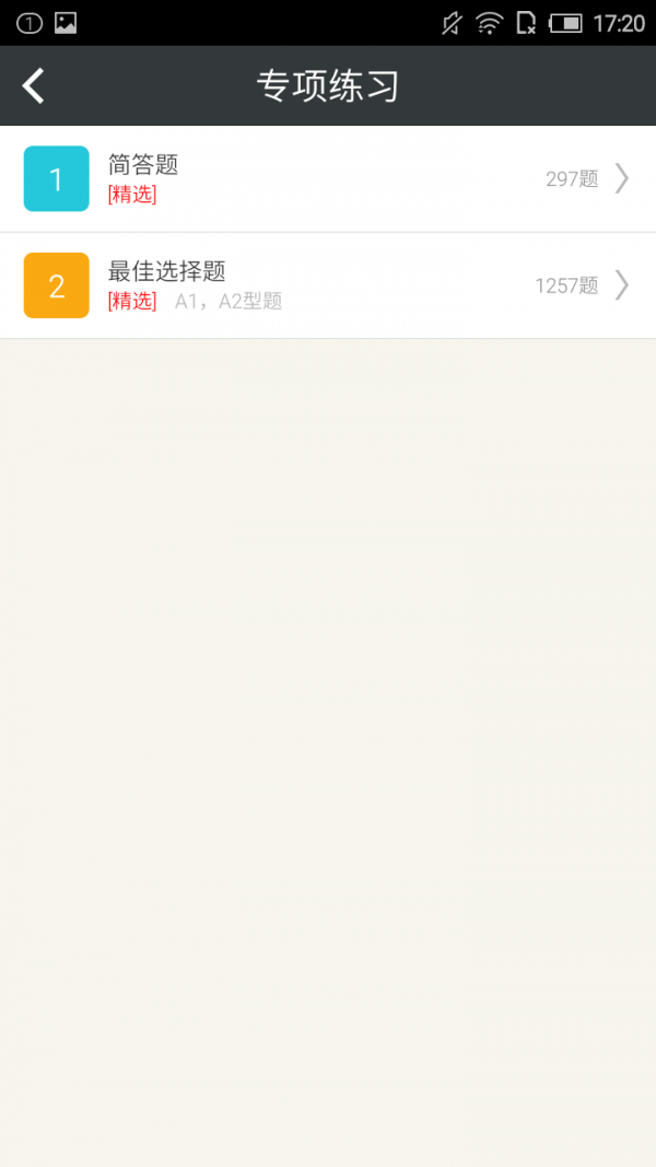 小学教师资格证书考试软件