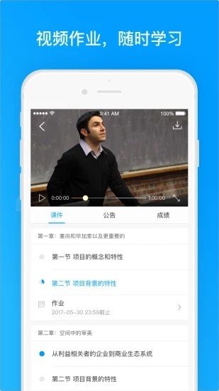 学堂云Pro软件