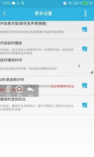 qq语音转发软件