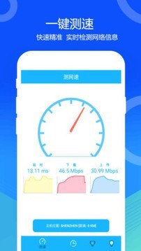 5G网速测试软件