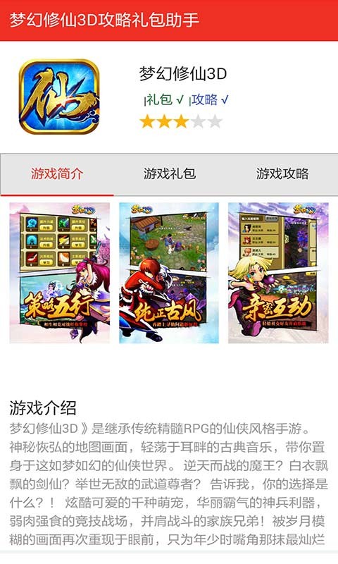 梦幻修仙3D手游礼包软件