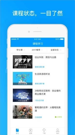 学堂云Pro软件