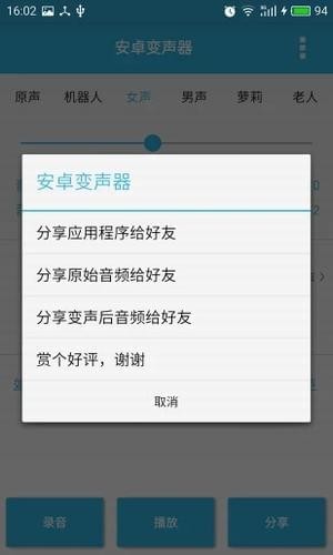 qq语音转发软件