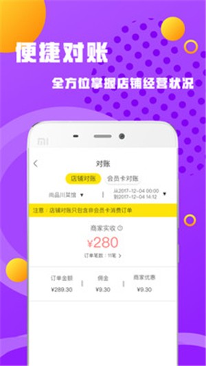 百家好店软件