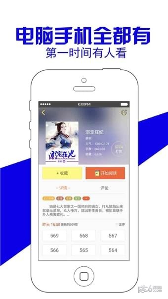 写小说书城软件