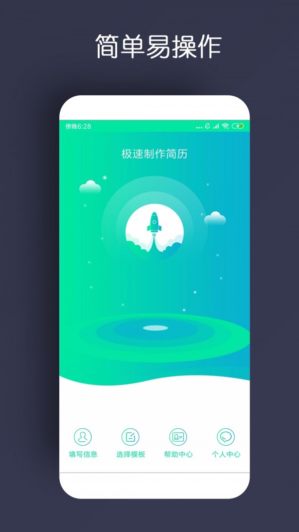 简历制作软件