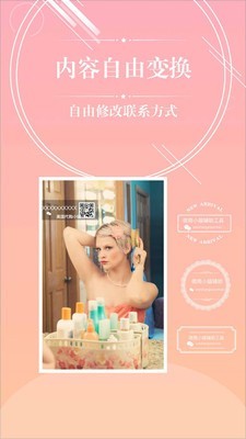 微商截图秀软件