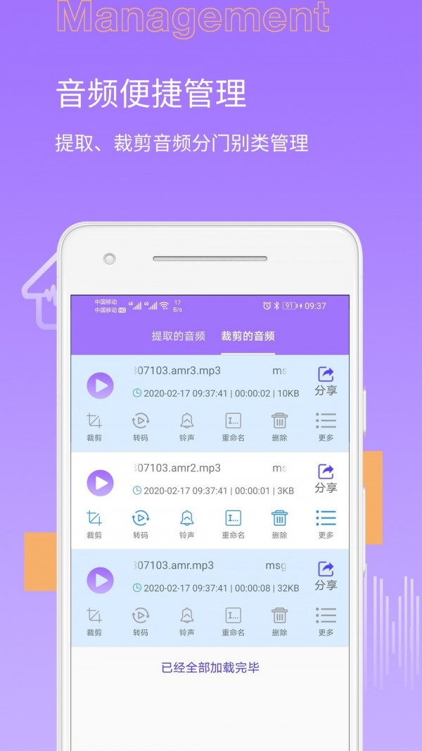 MP3提取大师软件