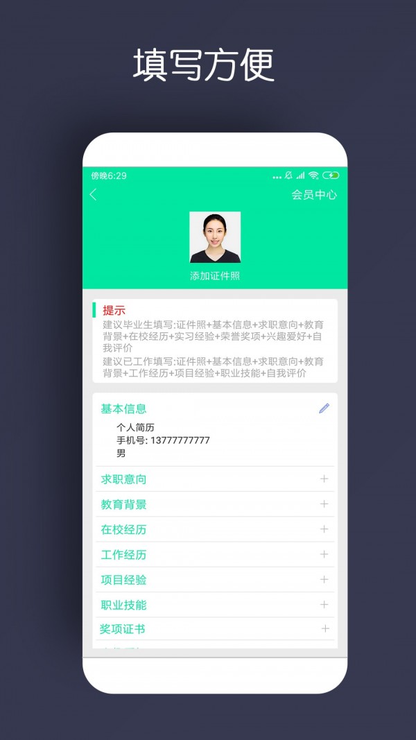 简历制作软件
