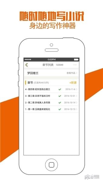 写小说书城软件