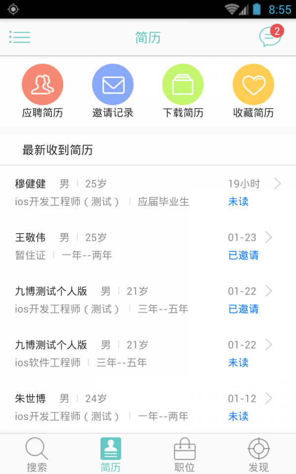 河南就业网企业版软件