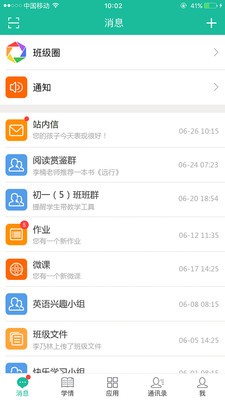 四叶草校信软件