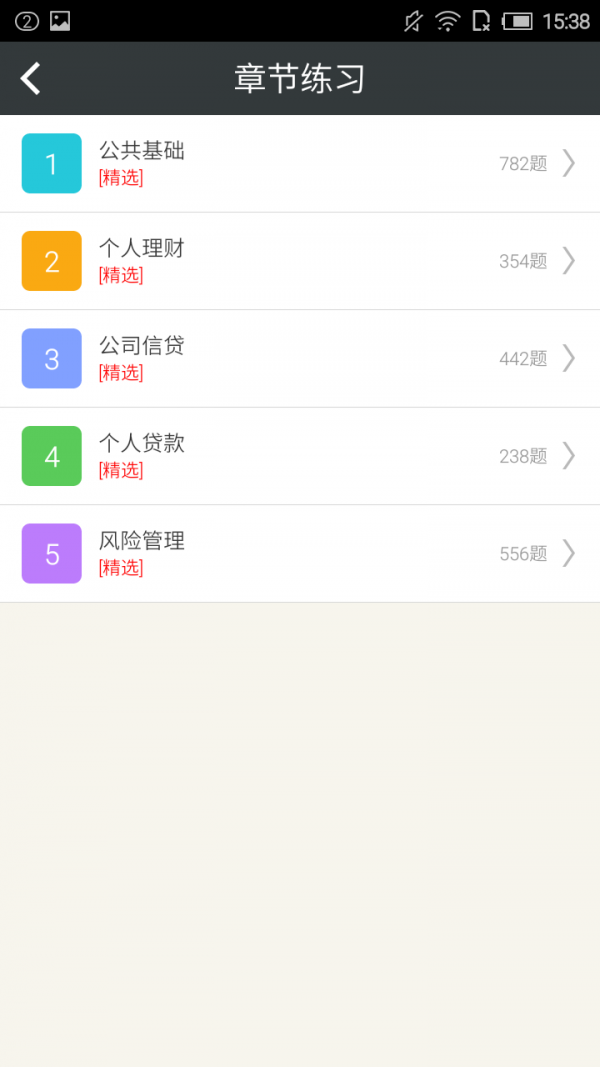 银行从业资格学考网软件