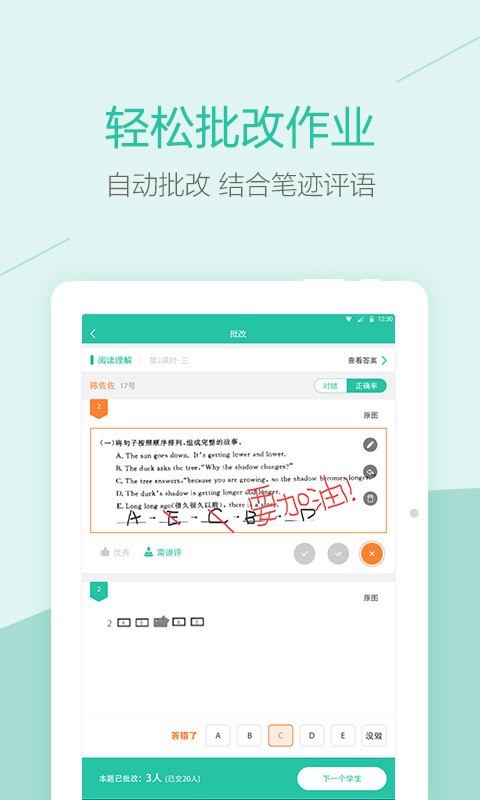 一拍作业软件