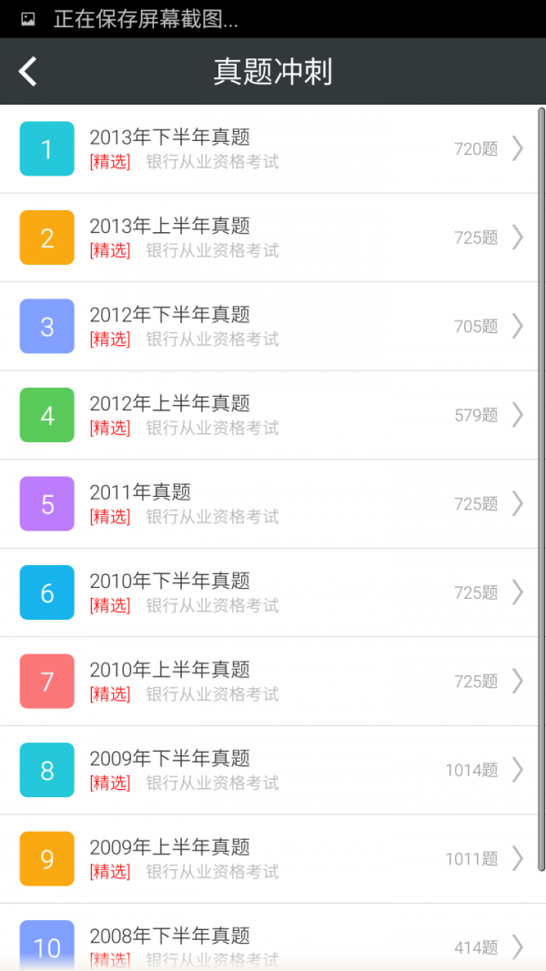 银行从业资格学考网软件