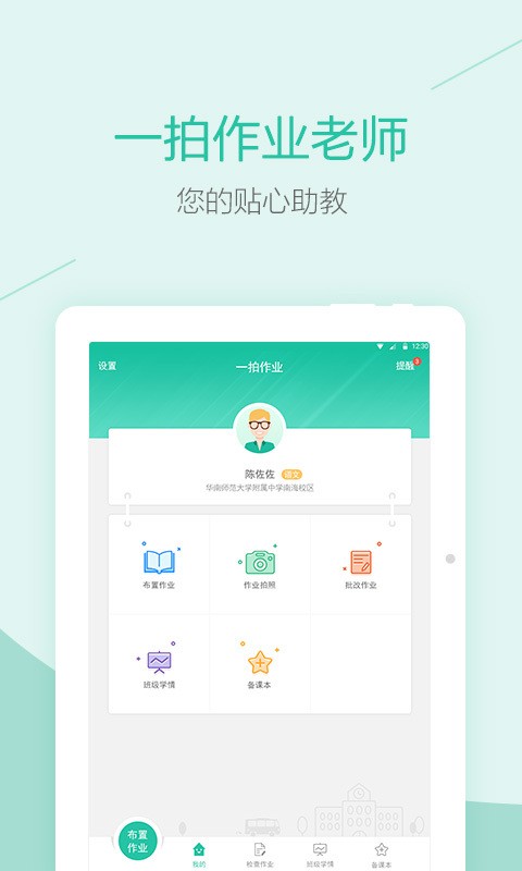 一拍作业软件