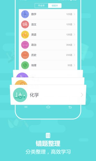 作业盒子小学老师软件
