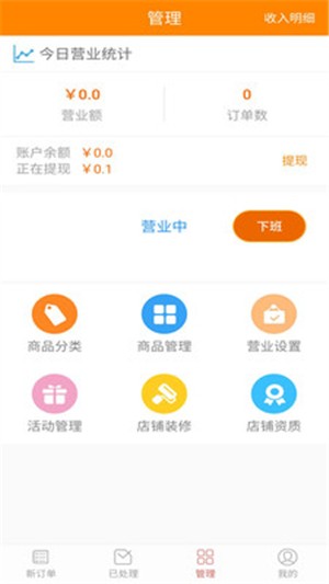 派易达商家软件