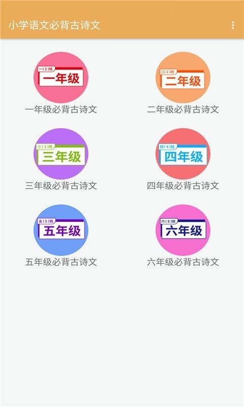 小学语文基础知识软件